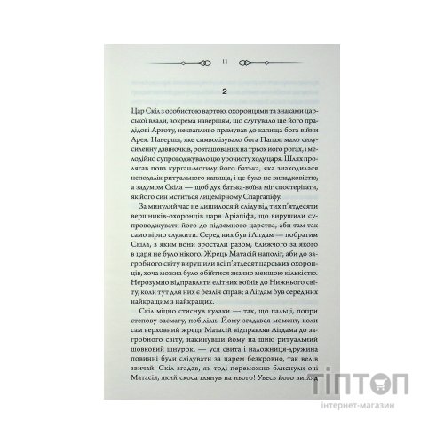 Книга Діадема скіфського царя - Сергій Пономаренко КСД (9786171519237)