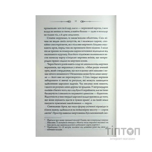 Книга Діадема скіфського царя - Сергій Пономаренко КСД (9786171519237)