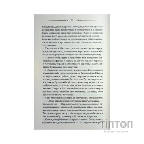 Книга Діадема скіфського царя - Сергій Пономаренко КСД (9786171519237)