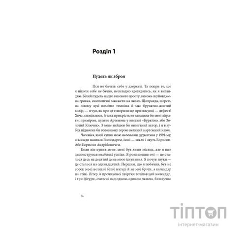Книга Дім для Дома - Вікторія Амеліна Видавництво Старого Лева (9786176794165)
