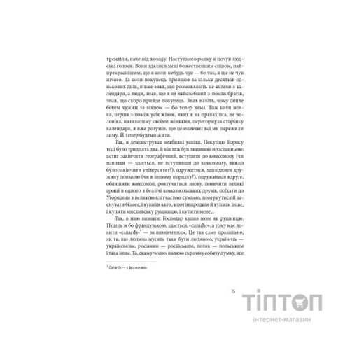 Книга Дім для Дома - Вікторія Амеліна Видавництво Старого Лева (9786176794165)