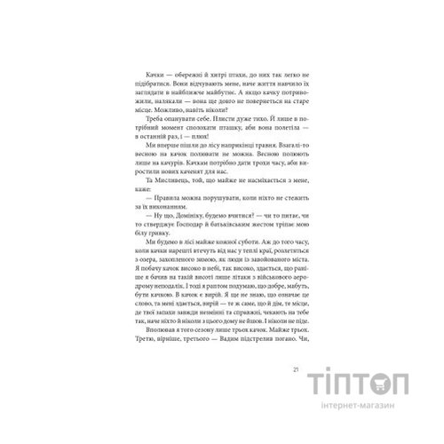 Книга Дім для Дома - Вікторія Амеліна Видавництво Старого Лева (9786176794165)