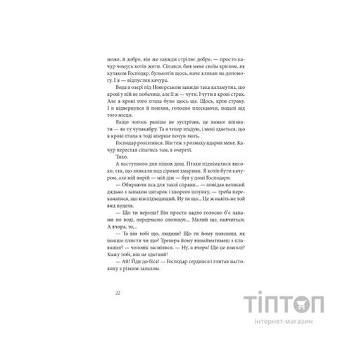 Книга Дім для Дома - Вікторія Амеліна Видавництво Старого Лева (9786176794165)