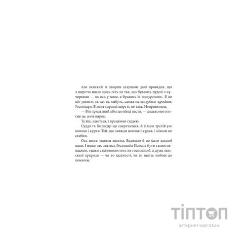 Книга Дім для Дома - Вікторія Амеліна Видавництво Старого Лева (9786176794165)