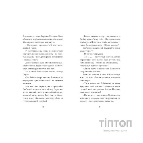 Книга Дім на краю магії - Емі Спаркс Видавництво Старого Лева (9789664483367)