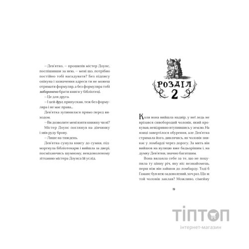 Книга Дім на краю магії - Емі Спаркс Видавництво Старого Лева (9789664483367)