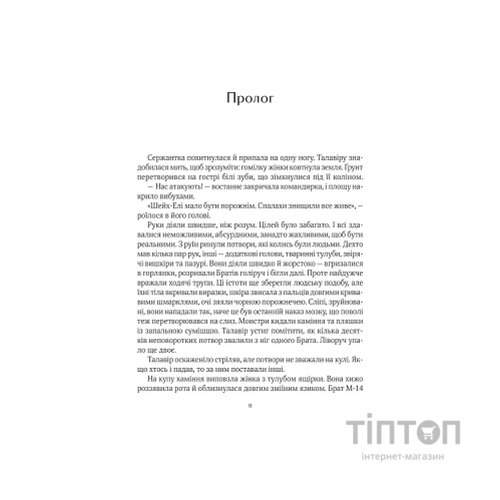 Книга Дім солі - Світлана Тараторіна Vivat (9789669827289)