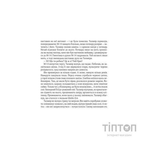 Книга Дім солі - Світлана Тараторіна Vivat (9789669827289)