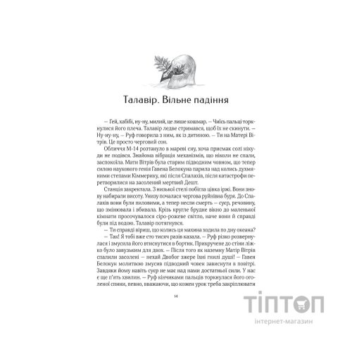 Книга Дім солі - Світлана Тараторіна Vivat (9789669827289)