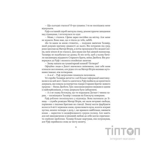 Книга Дім солі - Світлана Тараторіна Vivat (9789669827289)