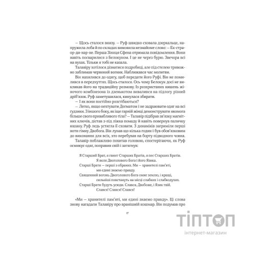 Книга Дім солі - Світлана Тараторіна Vivat (9789669827289)