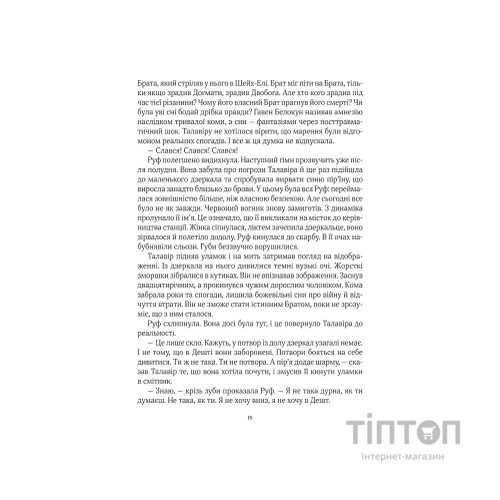 Книга Дім солі - Світлана Тараторіна Vivat (9789669827289)