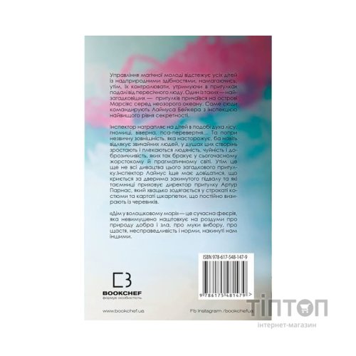 Книга Дім у волошковому морі - Т. Дж. Клюн BookChef (9786175481479)