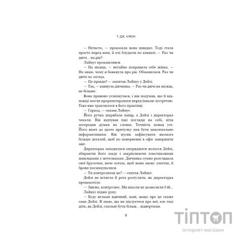 Книга Дім у волошковому морі - Т. Дж. Клюн BookChef (9786175481479)
