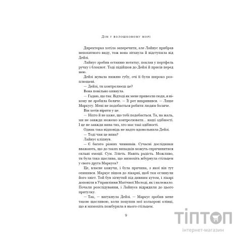 Книга Дім у волошковому морі - Т. Дж. Клюн BookChef (9786175481479)