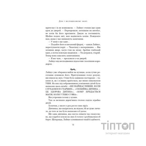 Книга Дім у волошковому морі - Т. Дж. Клюн BookChef (9786175481479)