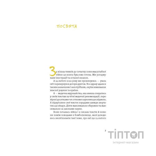 Книга Діти 0-2. Народження і виховання в українських реаліях - Наталія Бушковська Yakaboo Publishing (9786177933280)