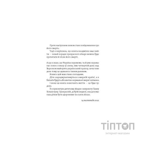 Книга Діти 0-2. Народження і виховання в українських реаліях - Наталія Бушковська Yakaboo Publishing (9786177933280)