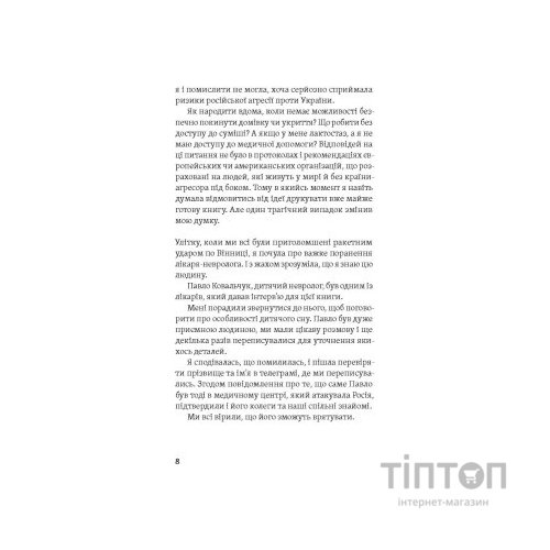 Книга Діти 0-2. Народження і виховання в українських реаліях - Наталія Бушковська Yakaboo Publishing (9786177933280)