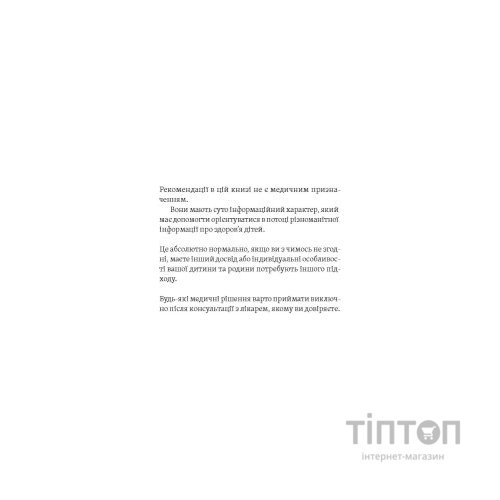 Книга Діти 0-2. Народження і виховання в українських реаліях - Наталія Бушковська Yakaboo Publishing (9786177933280)