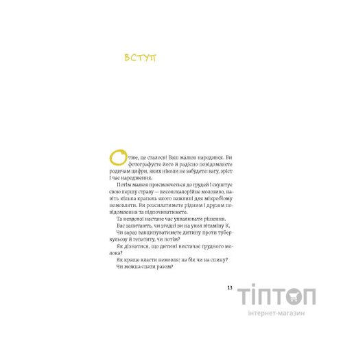 Книга Діти 0-2. Народження і виховання в українських реаліях - Наталія Бушковська Yakaboo Publishing (9786177933280)