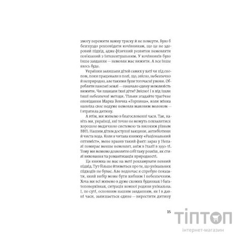 Книга Діти 0-2. Народження і виховання в українських реаліях - Наталія Бушковська Yakaboo Publishing (9786177933280)