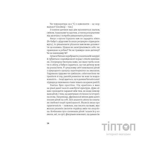 Книга Діти 0-2. Народження і виховання в українських реаліях - Наталія Бушковська Yakaboo Publishing (9786177933280)