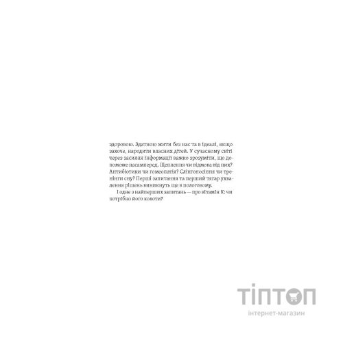 Книга Діти 0-2. Народження і виховання в українських реаліях - Наталія Бушковська Yakaboo Publishing (9786177933280)