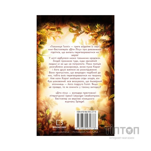 Книга Діти лісу. Таємниця Голлі. Книга 3 - Катя Брандіс BookChef (9789669932778)