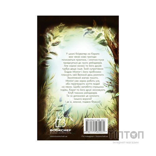 Книга Діти лісу. Ворожі сліди. Книга 5 - Катя Брандіс, Клаудія Карлс BookChef (9786175482261)