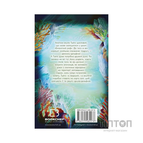 Книга Діти моря. Порятунок Шарі. Книга 2 - Катя Брандіс, Клаудія Карлс BookChef (9786175482278)