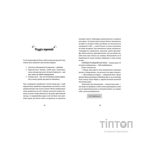 Книга Дівчина Онлайн: соло. Книга 3 - Зої Заґґ Видавництво Старого Лева (9786176798477)