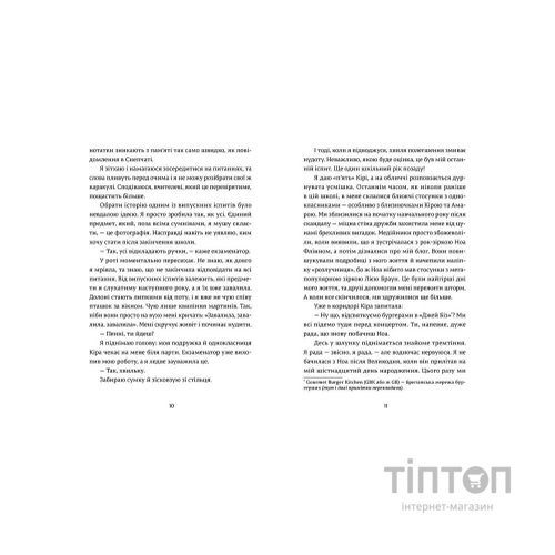 Книга Дівчина онлайн у турне. Книга 2 - Зої Заґґ Видавництво Старого Лева (9786176797531)