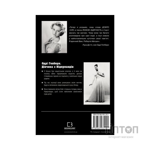 Книга Дівчина з Нідерландів. Одрі Гепберн і Друга світова війна - Роберт Матзен BookChef (9789669932921)