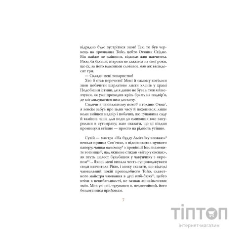 Книга Діяріуш ченця на прозвання Просвітлення Первобутне - Ясусі Іноуе Астролябія (9786176643210)