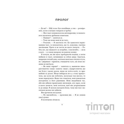 Книга Добра самарянка - Джон Маррс BookChef (9786175481295)