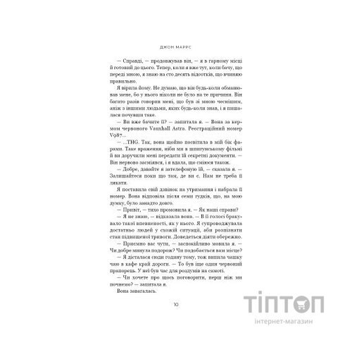 Книга Добра самарянка - Джон Маррс BookChef (9786175481295)