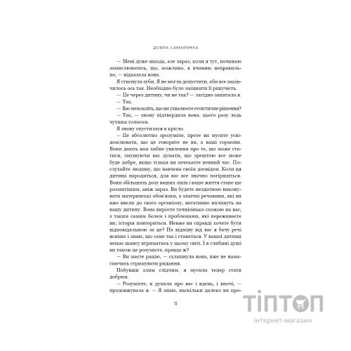 Книга Добра самарянка - Джон Маррс BookChef (9786175481295)