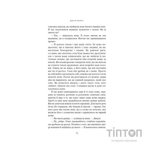 Книга Добра самарянка - Джон Маррс BookChef (9786175481295)