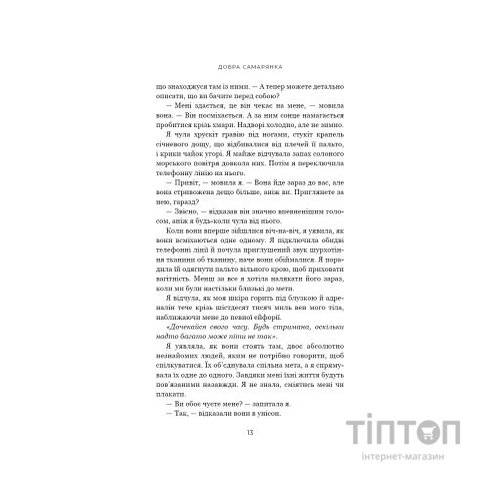 Книга Добра самарянка - Джон Маррс BookChef (9786175481295)