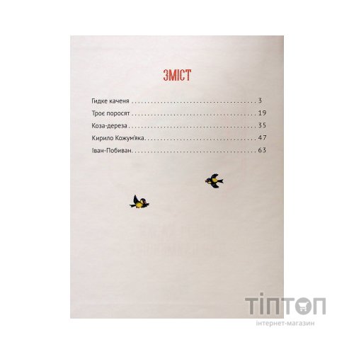 Книга Добрі казки для найменших Vivat (9789669824226)