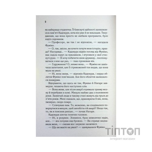 Книга Доки ми не попрощаємось. Книга 4 - Тосікадзу Кавагуті КСД (9786171517868)