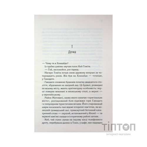 Книга Доки ваша пам'ять не згасне - Тосікадзу Кавагуті КСД (9786171517295)