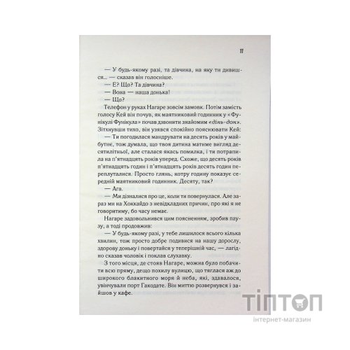 Книга Доки ваша пам'ять не згасне - Тосікадзу Кавагуті КСД (9786171517295)