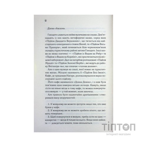 Книга Доки ваша пам'ять не згасне - Тосікадзу Кавагуті КСД (9786171517295)