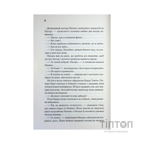 Книга Доки ваша пам'ять не згасне - Тосікадзу Кавагуті КСД (9786171517295)