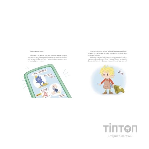 Книга Домовичок із мережі "Чок-Чок" - Любов Кіндратович Видавництво Старого Лева (9789664483374)