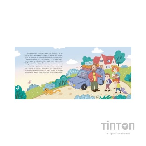 Книга Домовичок із мережі "Чок-Чок" - Любов Кіндратович Видавництво Старого Лева (9789664483374)