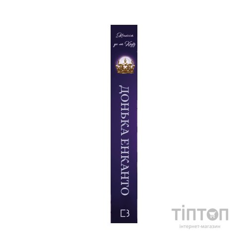 Книга Донька енканто - Мелісса де ла Круз BookChef (9786175482926)