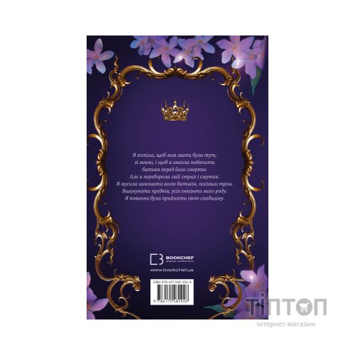 Книга Донька енканто - Мелісса де ла Круз BookChef (9786175482926)